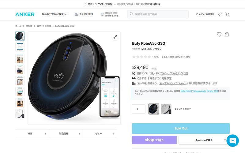 Eufy RoboVac G30の公式サイト