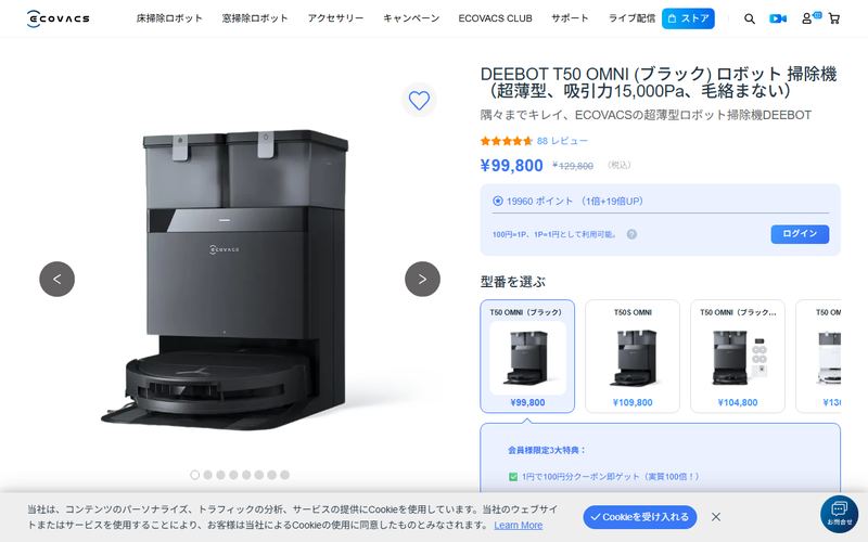 DEEBOT T50 OMNI(ディーボット)の公式サイト