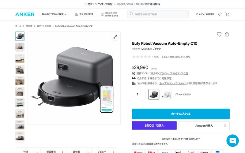 Eufy Robot Vacuum Auto-Empty C10の公式サイト