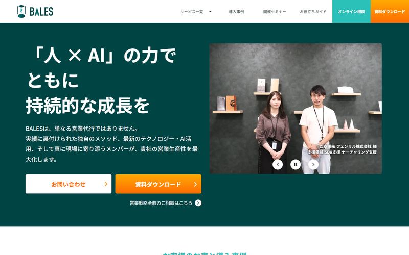 BALES(ベイルズ)の公式サイト