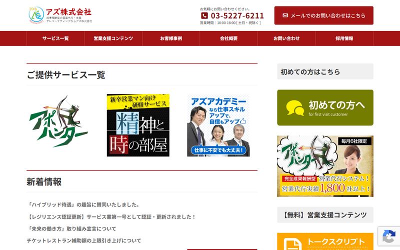 アポハンターの公式サイト