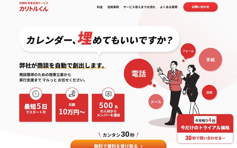 カリトルくんの公式サイト