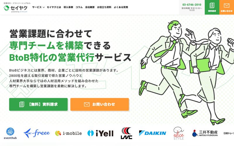 セイヤク(Seiyaku)の公式サイト