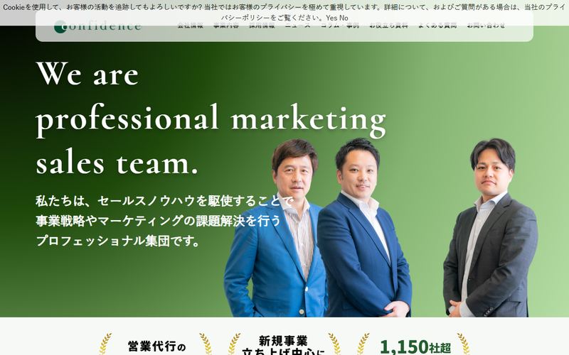 コンフィデンスの公式サイト