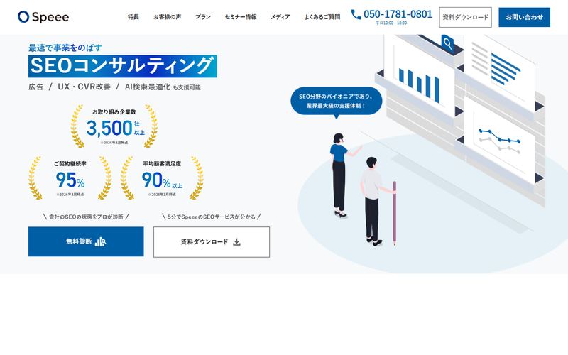 Speee(スピー)の公式サイト