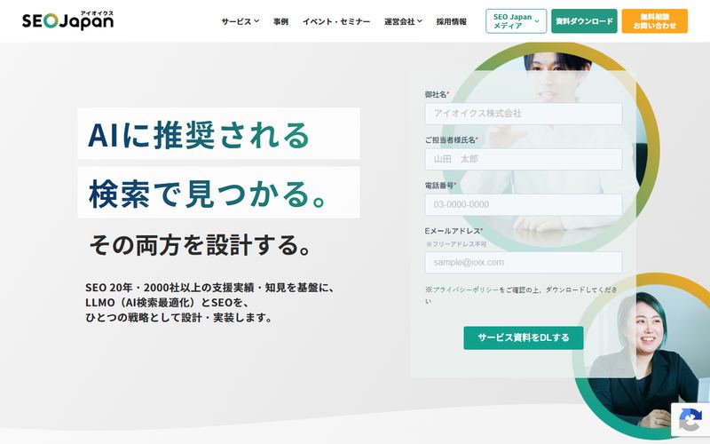 アイオイクス(SEO Japan)の公式サイト