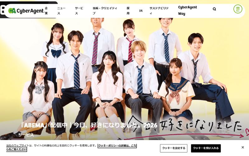 サイバーエージェントの公式サイト