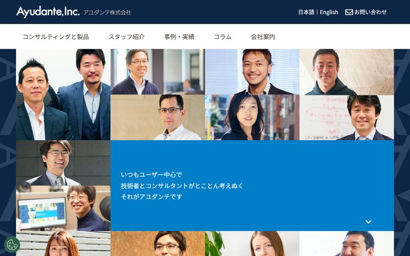 アユダンテの公式サイト