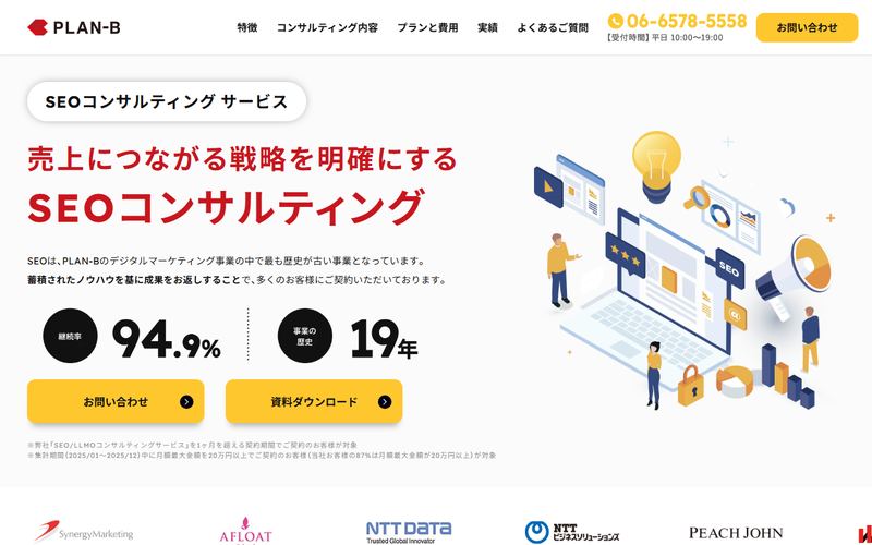 PLAN-B(プランビー)の公式サイト