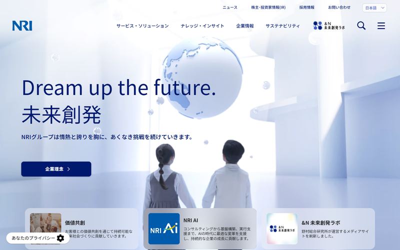野村総合研究所(NRI)の公式サイト