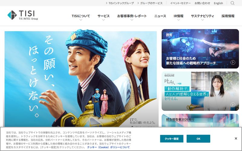 TISI(旧TIS)の公式サイト