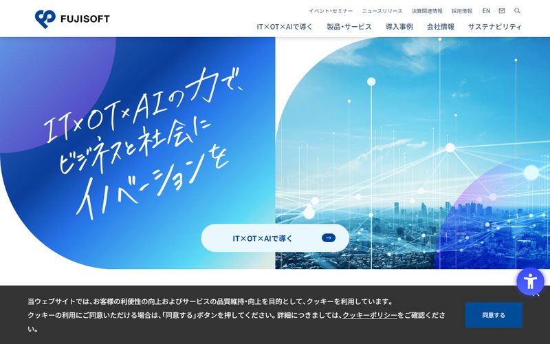富士ソフトの公式サイト