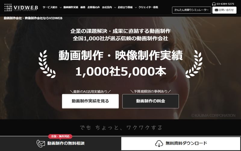 VIDWEB(ビッドウェブ)の公式サイト