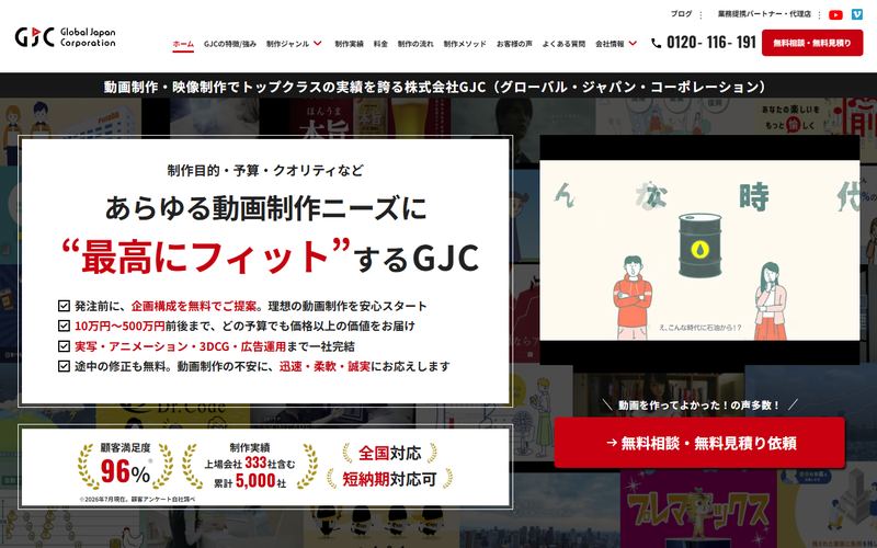 Global Japan Corporation(GJC)の公式サイト