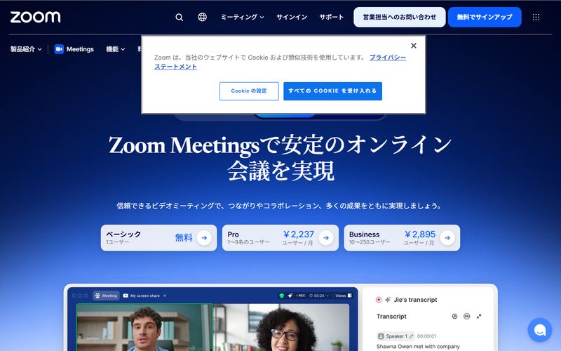 Zoom Workplace(ズーム)の公式サイト