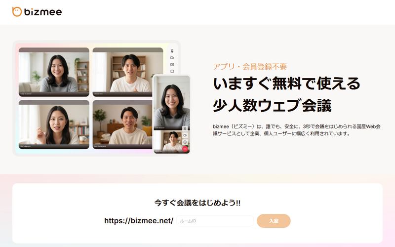 bizmee(ビズミー)の公式サイト