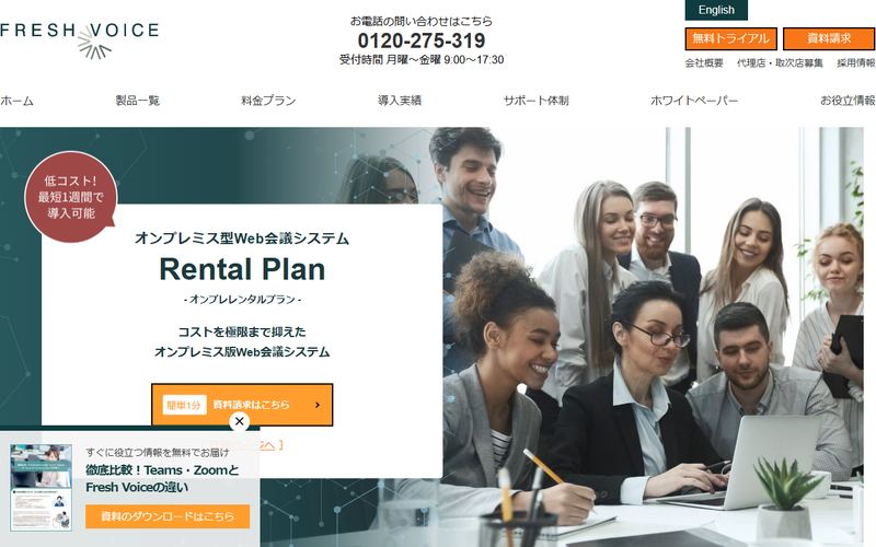 FreshVoice(フレッシュボイス)の公式サイト