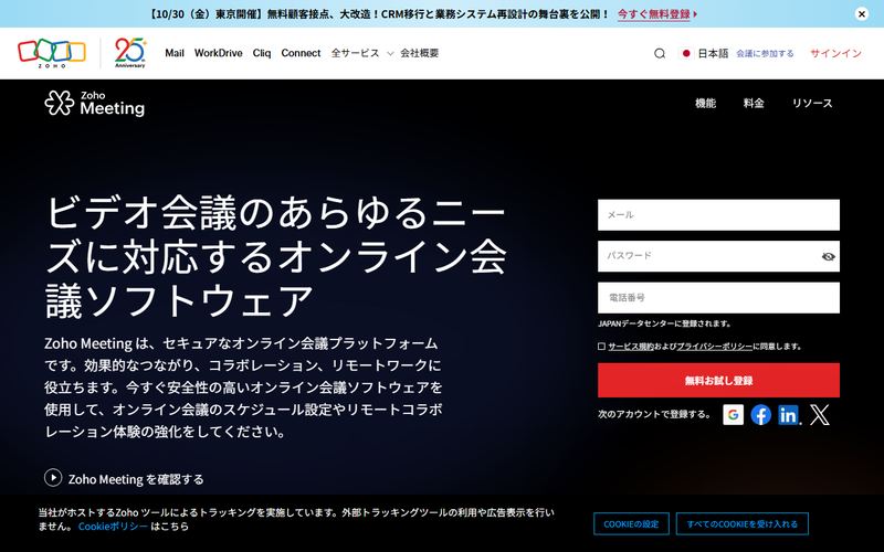 Zoho Meeting(ゾーホー ミーティング)の公式サイト