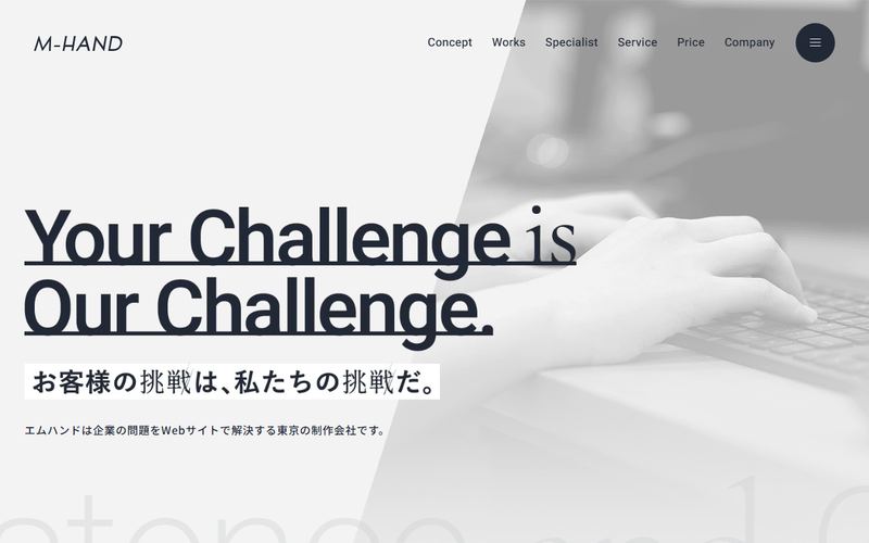 エムハンドの公式サイト