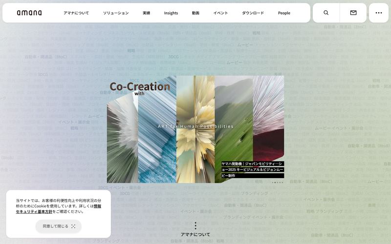アマナ(amana)の公式サイト