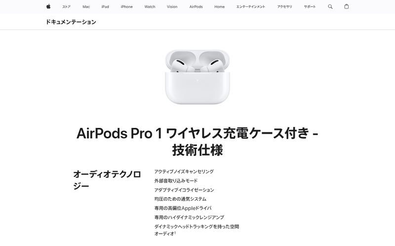 Apple AirPods Pro(第1世代)の公式サイト
