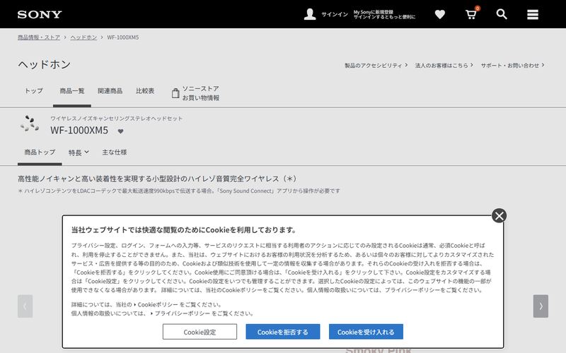 ソニー WF-1000XM5の公式サイト