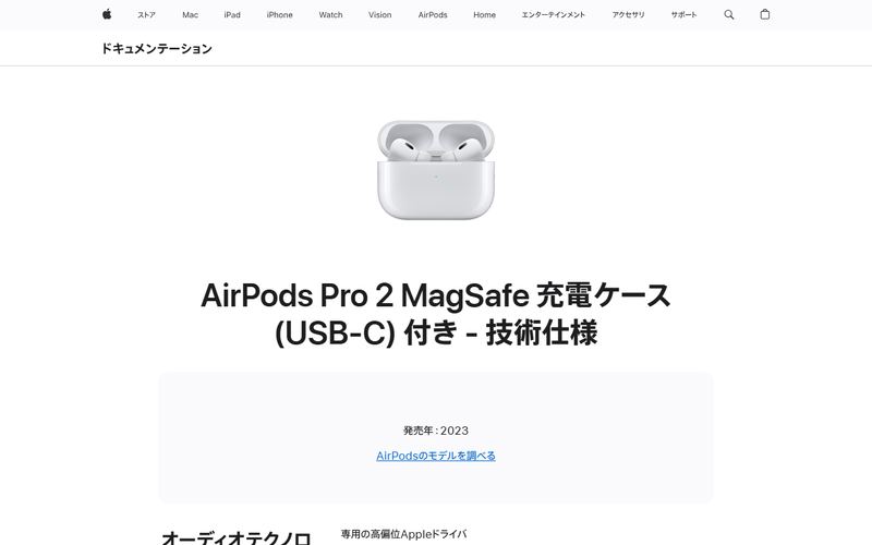 Apple AirPods Pro 2(第2世代)の公式サイト