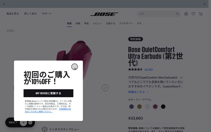Bose QuietComfort Ultra Earbuds(第2世代)の公式サイト