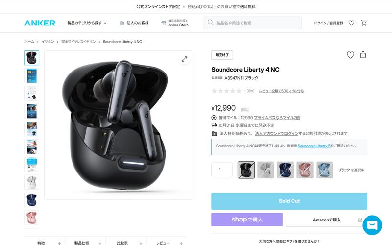Anker Soundcore Liberty 4 NCの公式サイト